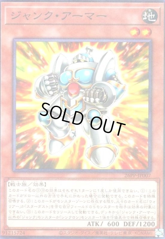 画像1: ジャンク・アーマー(ノーマルパラレル) (1)