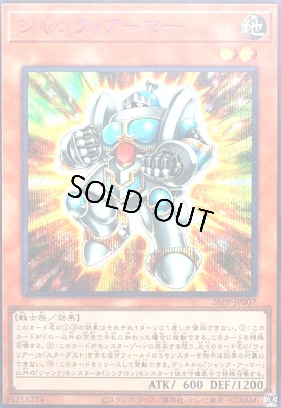 画像1: ジャンク・アーマー(シークレット/RED Ver) (1)