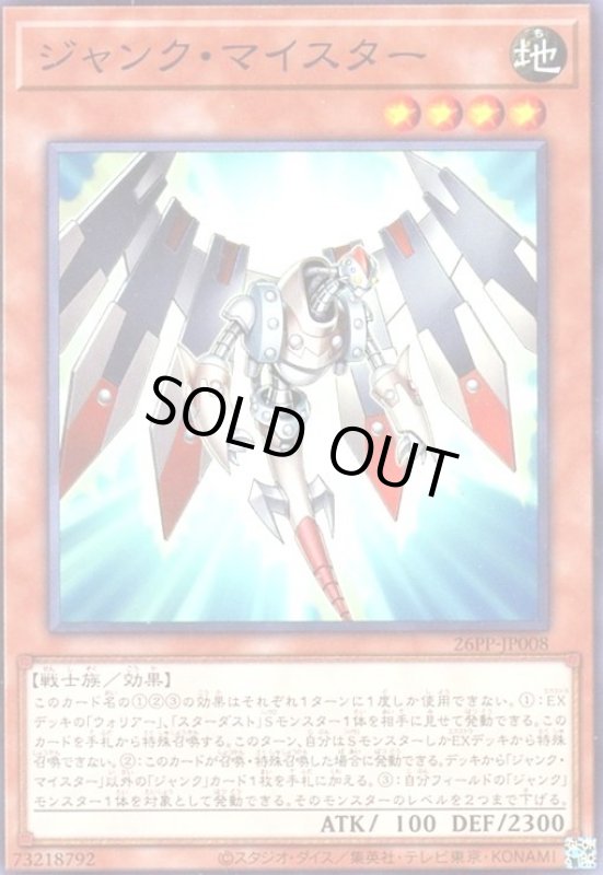 画像1: ジャンク・マイスター(高価ノーマル) (1)