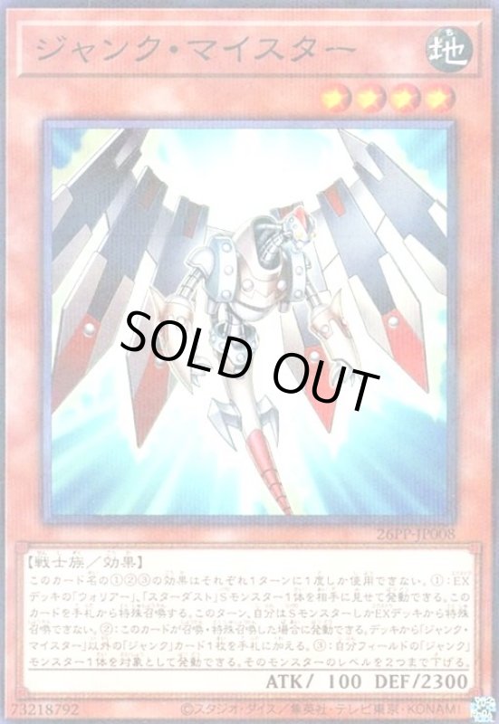 画像1: ジャンク・マイスター(ノーマルパラレル) (1)