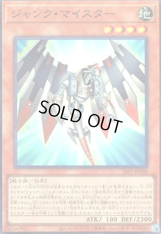 画像1: ジャンク・マイスター(スーパー) (1)