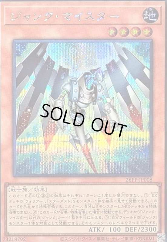 画像1: ジャンク・マイスター(シークレット) (1)