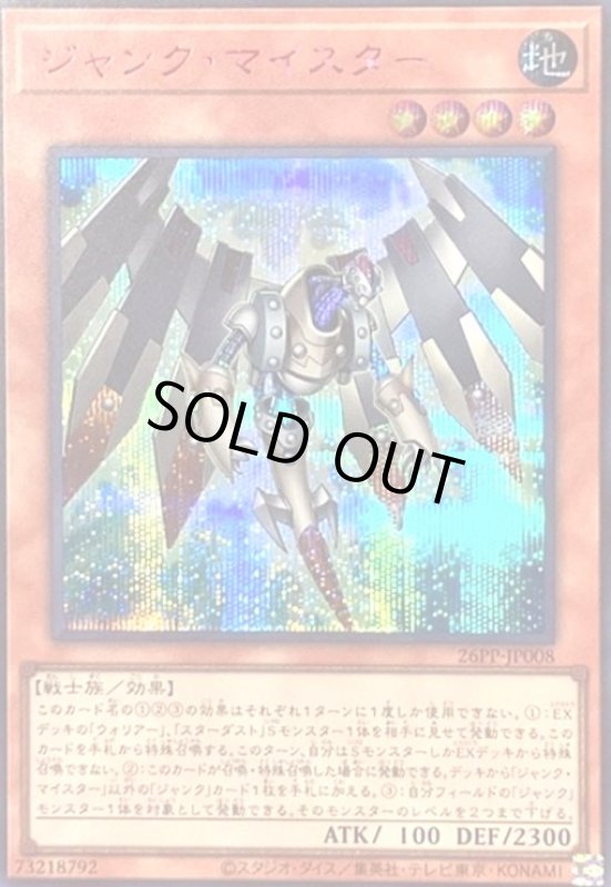 画像1: ジャンク・マイスター(シークレット/RED Ver) (1)