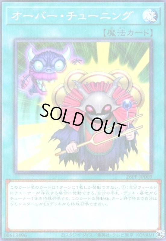 画像1: オーバー・チューニング(ノーマルパラレル) (1)