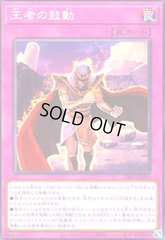 画像1: 王者の鼓動(高価ノーマル) (1)