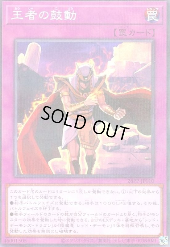 画像1: 王者の鼓動(ノーマルパラレル) (1)