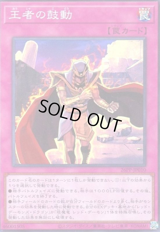 画像1: 王者の鼓動(スーパー) (1)