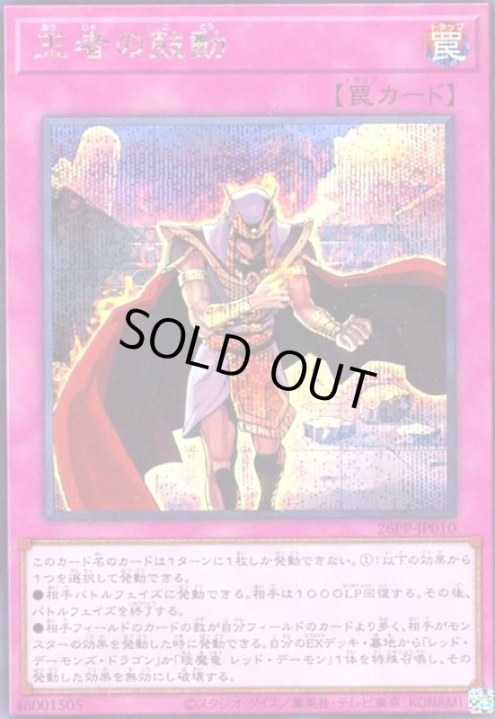 画像1: 王者の鼓動(シークレット) (1)