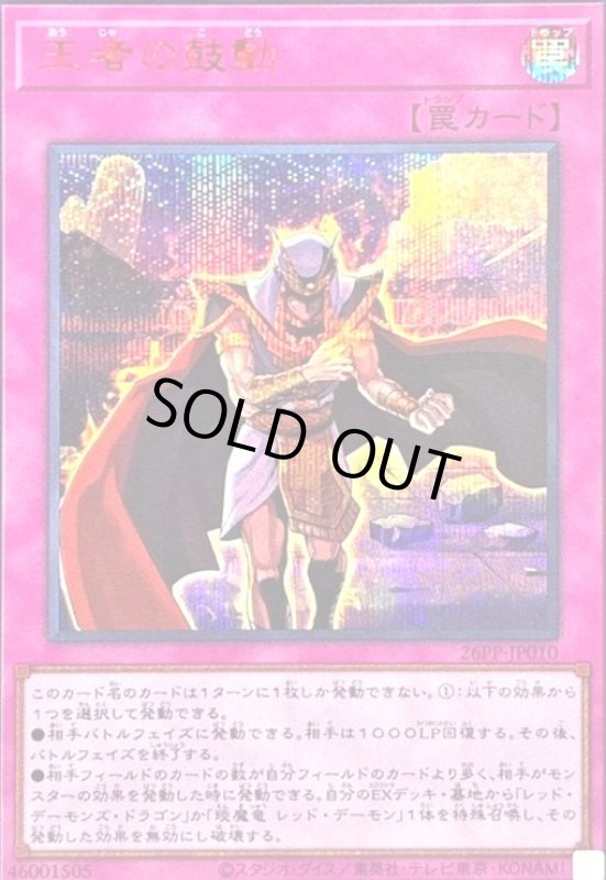 画像1: 王者の鼓動(シークレット/RED Ver) (1)