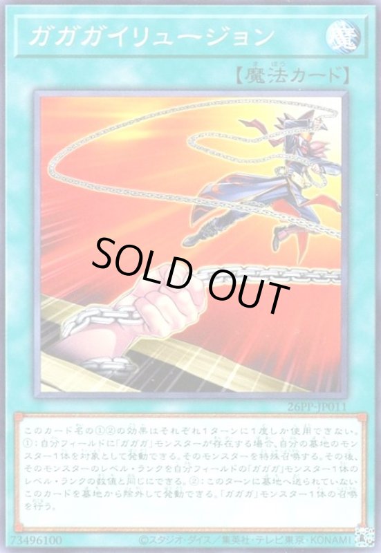画像1: ガガガイリュージョン(高価ノーマル) (1)
