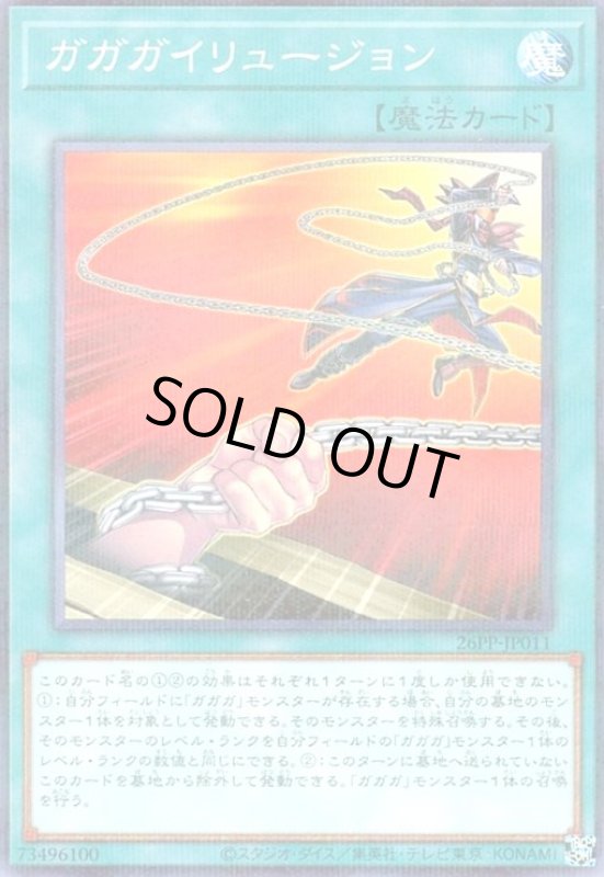 画像1: ガガガイリュージョン(ノーマルパラレル) (1)