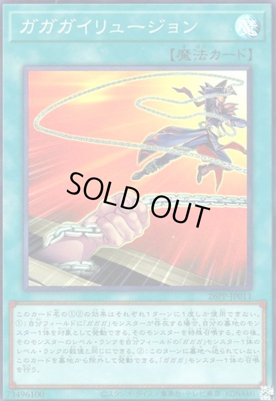 画像1: ガガガイリュージョン(スーパー) (1)
