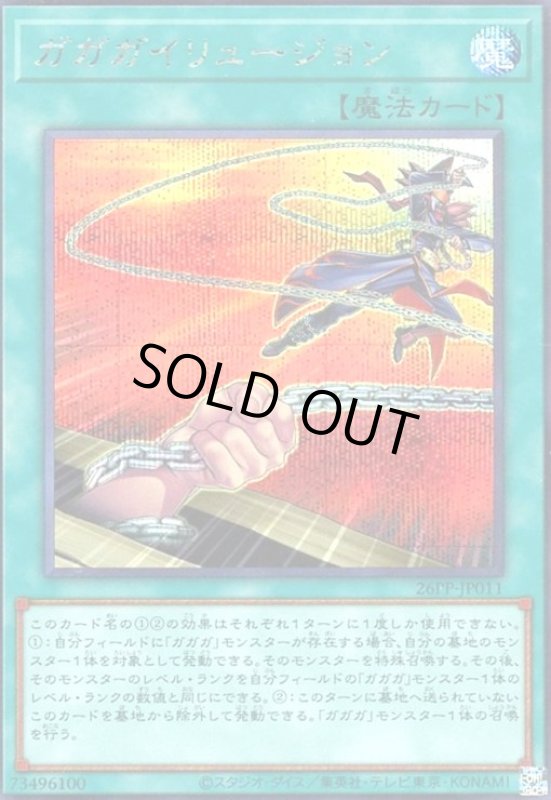 画像1: ガガガイリュージョン(シークレット) (1)