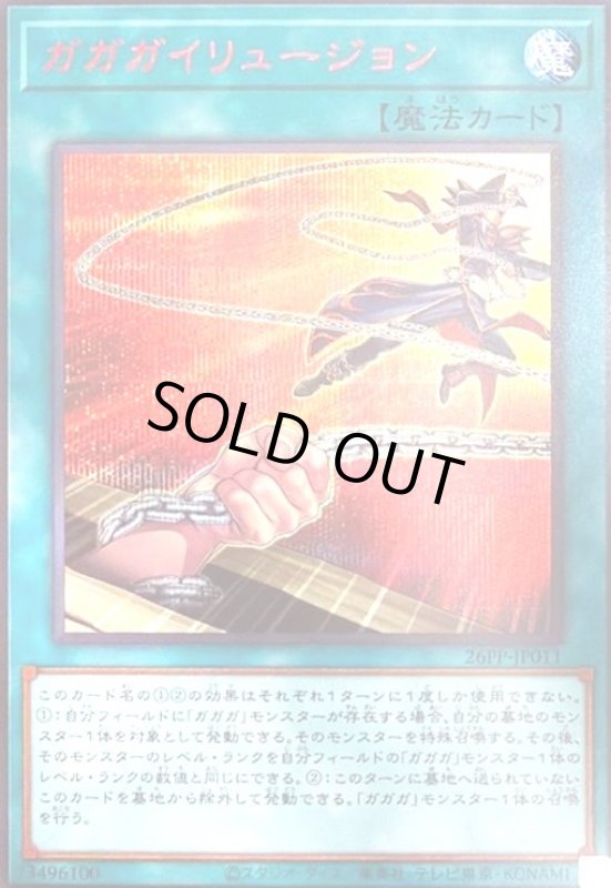 画像1: ガガガイリュージョン(シークレット/RED Ver) (1)