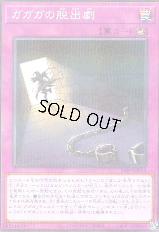 画像1: ガガガの脱出劇(ノーマルパラレル) (1)