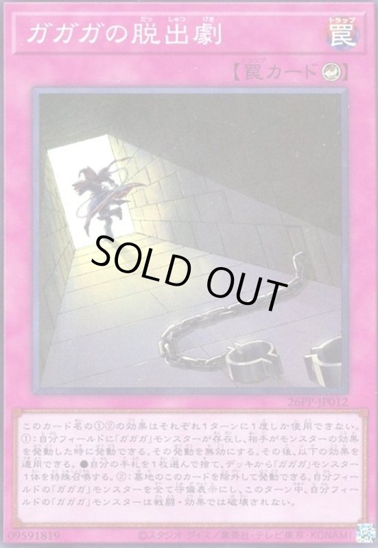 画像1: ガガガの脱出劇(スーパー) (1)