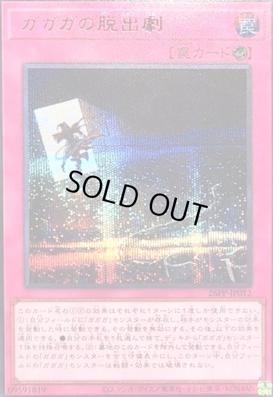 画像1: ガガガの脱出劇(シークレット/RED Ver) (1)