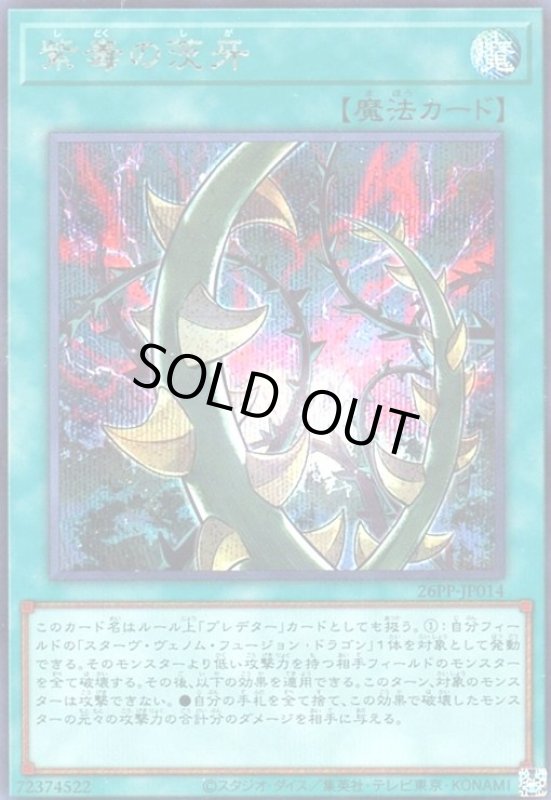 画像1: 紫毒の茨牙(シークレット) (1)