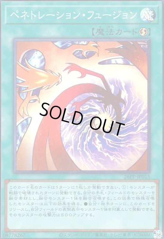 画像1: ペネトレーション・フュージョン(スーパー) (1)