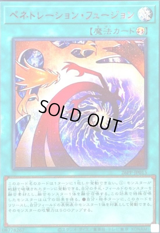 画像1: ペネトレーション・フュージョン(シークレット/RED Ver) (1)