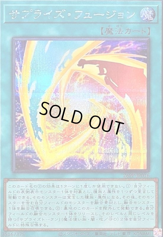 画像1: サプライズ・フュージョン(シークレット) (1)