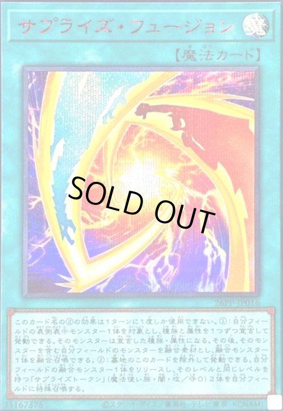 画像1: サプライズ・フュージョン(シークレット/RED Ver) (1)