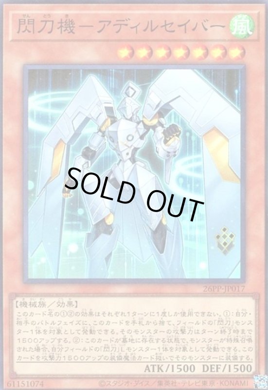 画像1: 閃刀機-アディルセイバー(スーパー) (1)