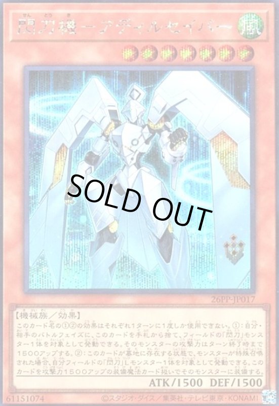 画像1: 閃刀機-アディルセイバー(シークレット) (1)