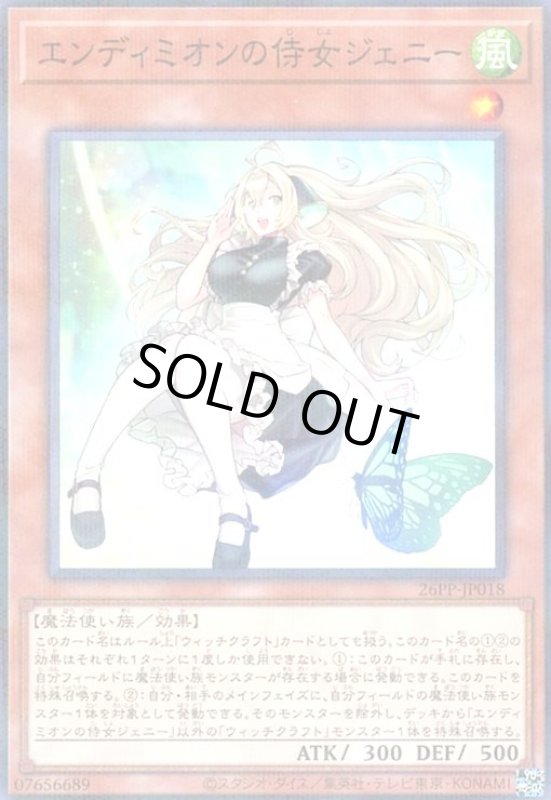 画像1: エンディミオンの侍女ジェニー(ノーマルパラレル) (1)