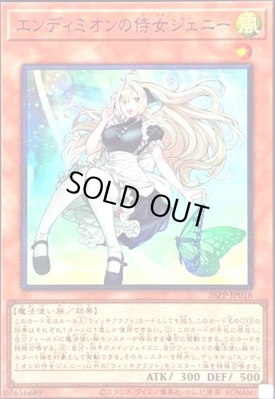 画像1: エンディミオンの侍女ジェニー(スーパー) (1)