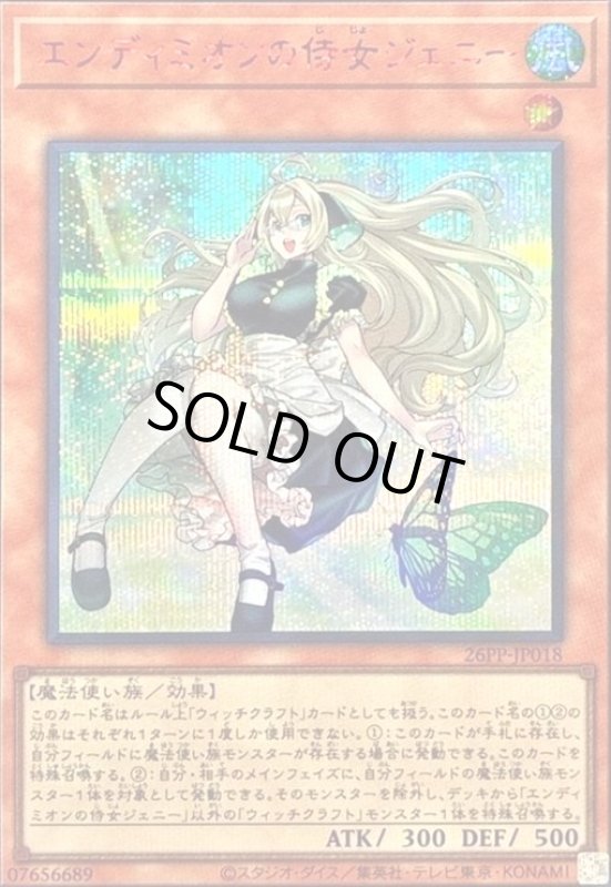 画像1: エンディミオンの侍女ジェニー(シークレット/RED Ver) (1)