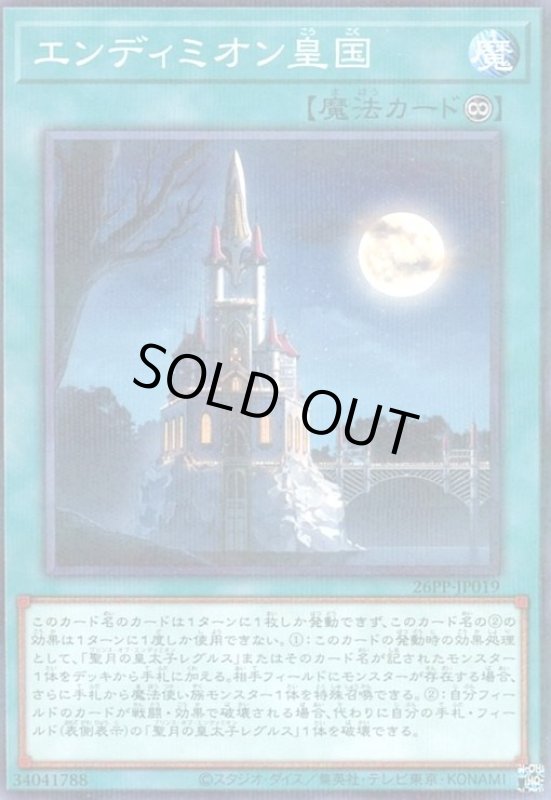画像1: エンディミオン皇国(ノーマルパラレル) (1)