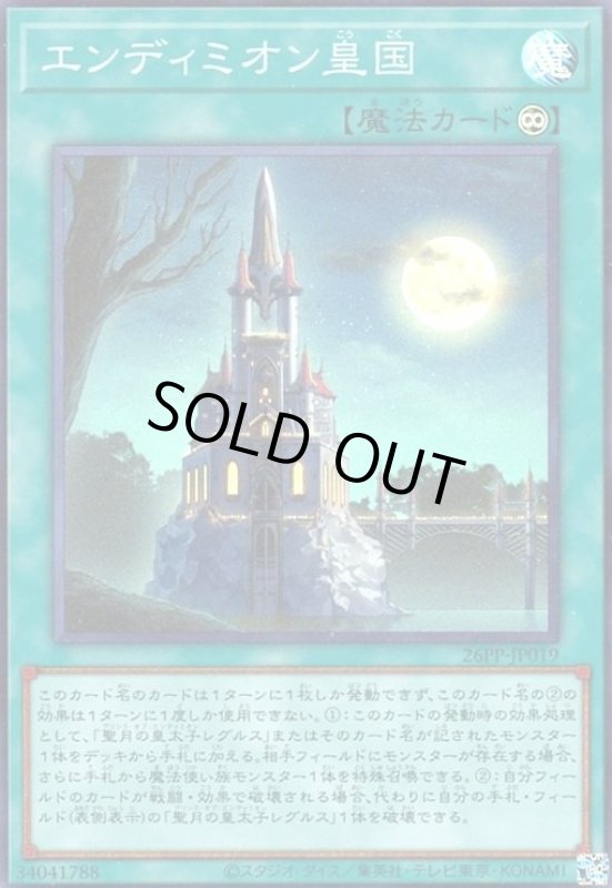 画像1: エンディミオン皇国(スーパー) (1)