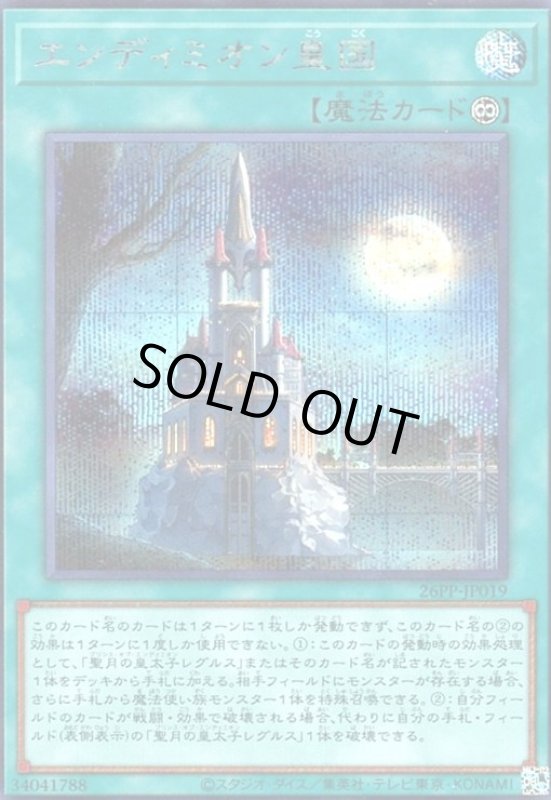 画像1: エンディミオン皇国(シークレット) (1)