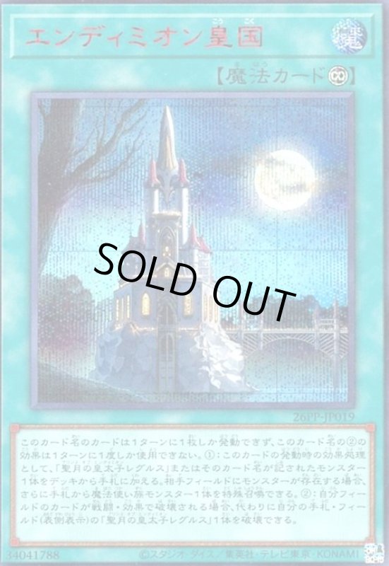 画像1: エンディミオン皇国(シークレット/RED Ver) (1)