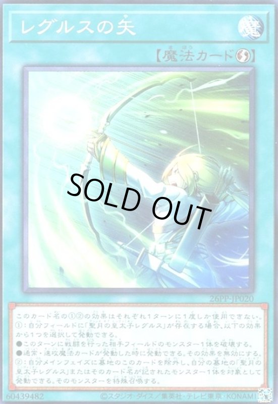 画像1: レグルスの矢(高価ノーマル) (1)