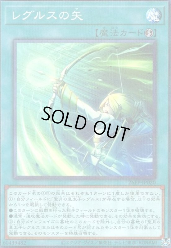 画像1: レグルスの矢(ノーマルパラレル) (1)