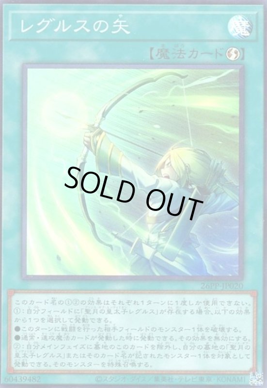 画像1: レグルスの矢(スーパー) (1)