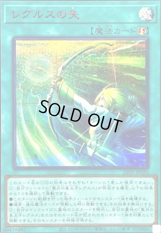 画像1: レグルスの矢(シークレット/RED Ver) (1)