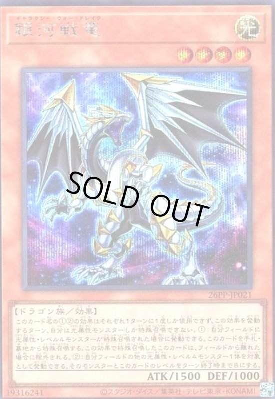 画像1: 銀河戦竜(シークレット) (1)