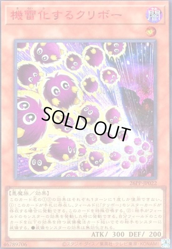 画像1: 機雷化するクリボー(シークレット/RED Ver) (1)