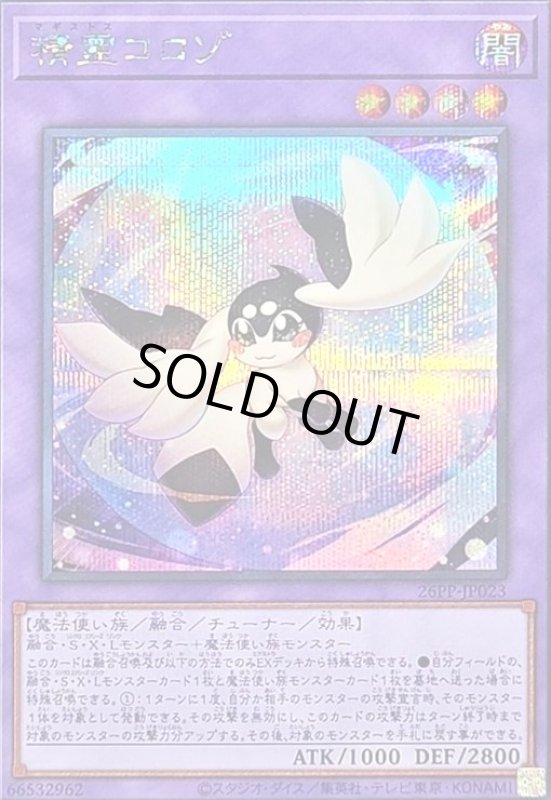 画像1: 精霊コロゾ(シークレット) (1)