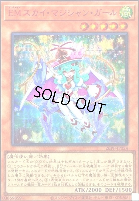 画像1: EMスカイ・マジシャン・ガール(シークレット/RED Ver) (1)