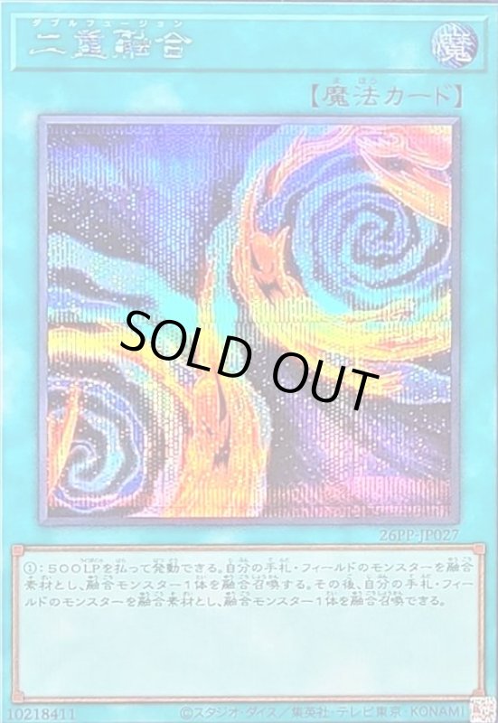 画像1: 二重融合(シークレット) (1)