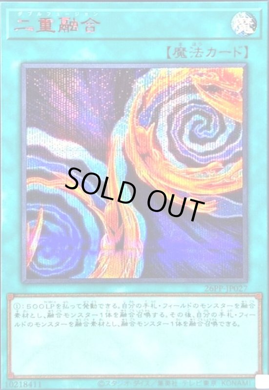 画像1: 二重融合(シークレット/RED Ver) (1)