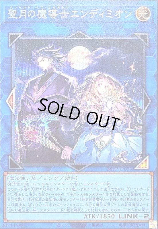 画像1: 聖月の魔導士エンディミオン(シークレット) (1)