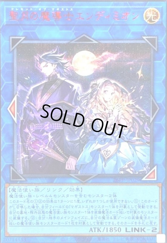 画像1: 聖月の魔導士エンディミオン(シークレット/RED Ver) (1)