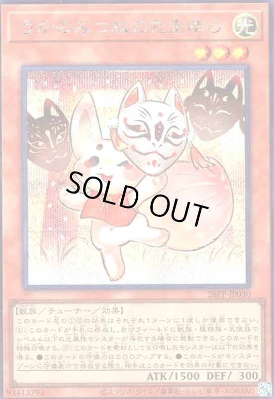 画像1: うかのみつねのたまゆら(シークレット) (1)