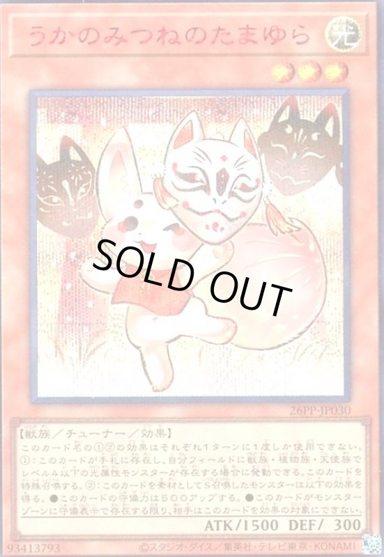 画像1: うかのみつねのたまゆら(シークレット/RED Ver) (1)