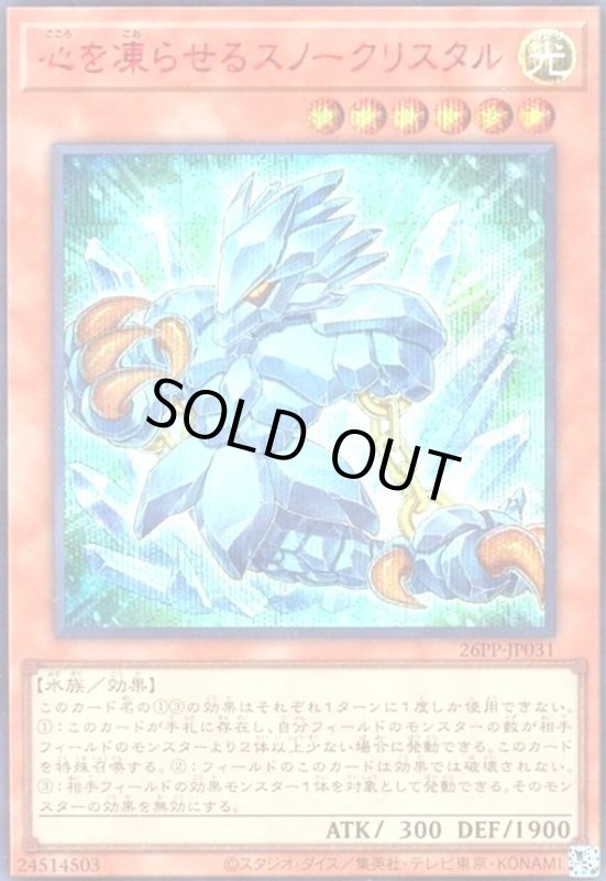 画像1: 心を凍らせるスノークリスタル(シークレット/RED Ver) (1)